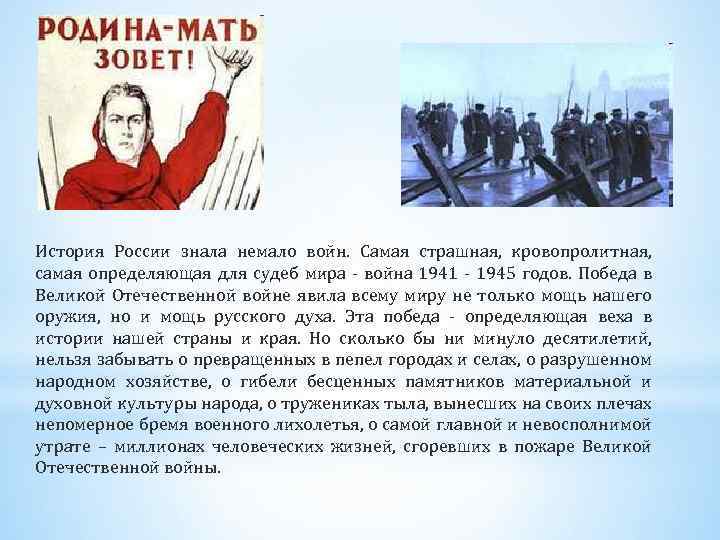 История России знала немало войн. Самая страшная, кровопролитная, самая определяющая для судеб мира -