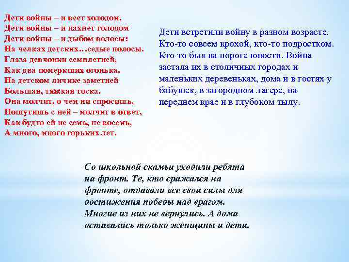 Дети войны – и веет холодом. Дети войны – и пахнет голодом Дети войны