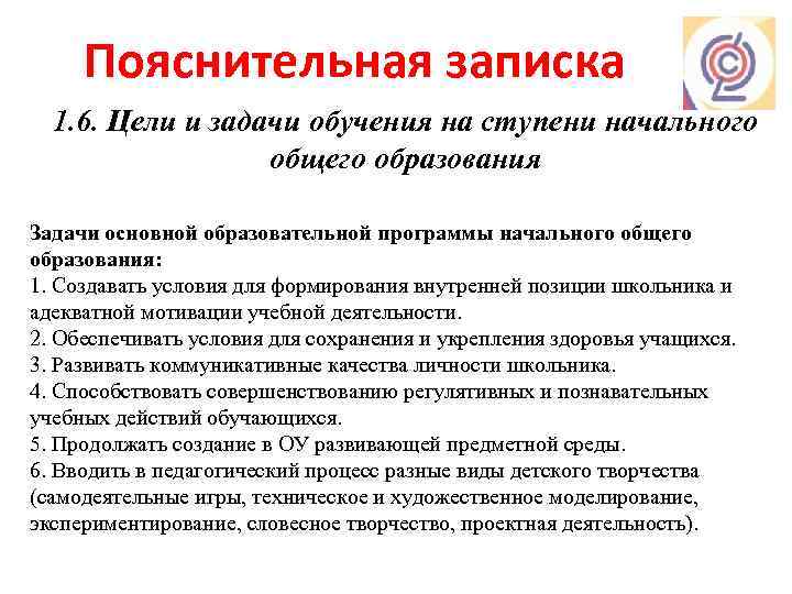 Цели и задачи образования. Общие цели образования на ступени общего образования. Цели и задачи школы по закону об образовании. Разъяснительная позиция. Какие для вас главные задачи в обучении.