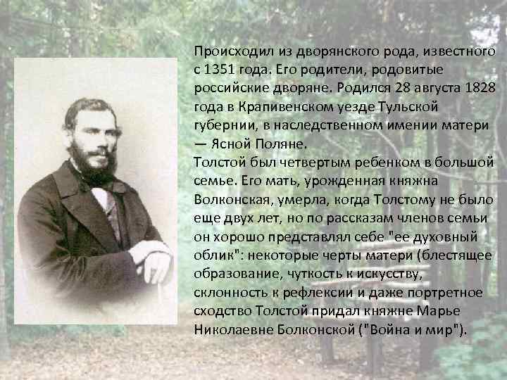 Происходил из дворянского рода, известного с 1351 года. Его родители, родовитые российские дворяне. Родился