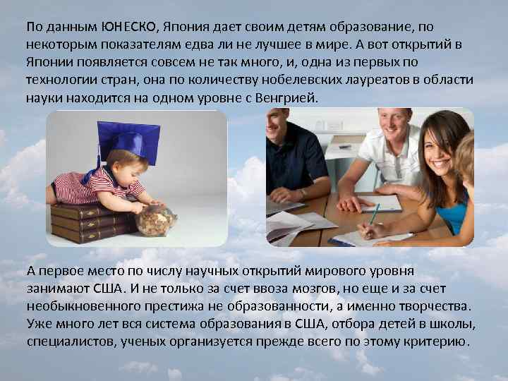 По данным ЮНЕСКО, Япония дает своим детям образование, по некоторым показателям едва ли не