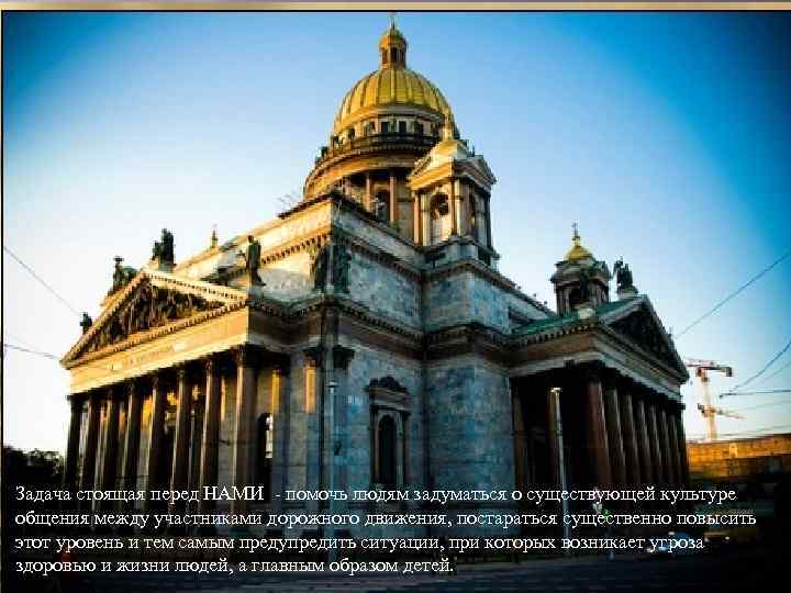 Задача стоящая перед НАМИ - помочь людям задуматься о существующей культуре общения между участниками