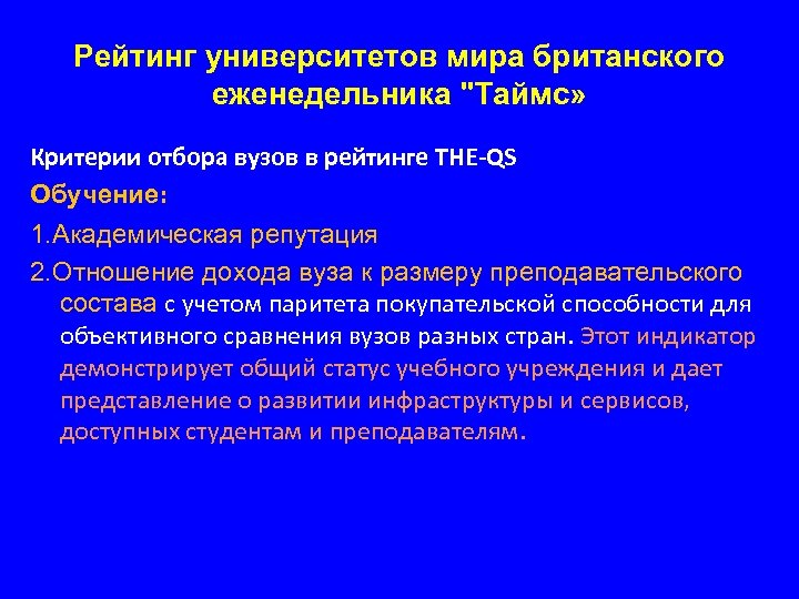 Рейтинг университетов мира британского еженедельника 