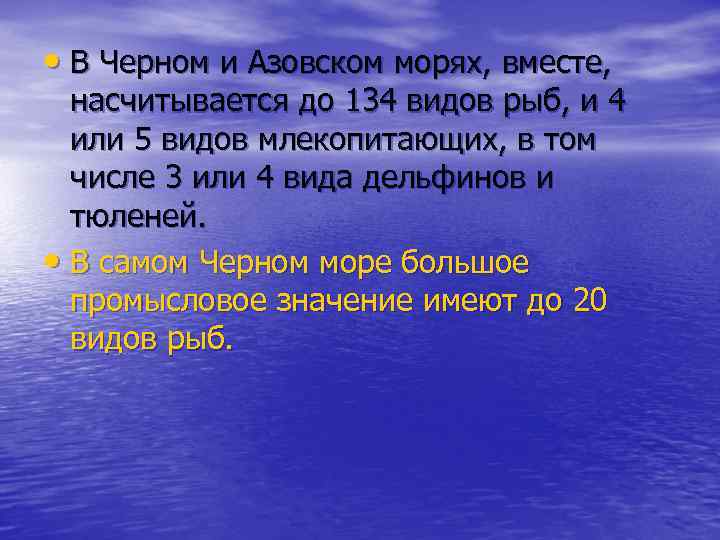 • В Черном и Азовском морях, вместе, насчитывается до 134 видов рыб, и