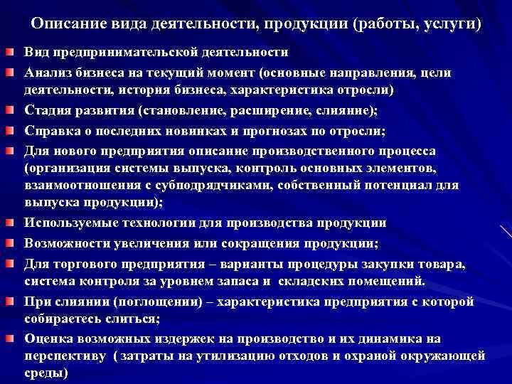 Описание вида деятельности, продукции (работы, услуги) Вид предпринимательской деятельности Анализ бизнеса на текущий момент