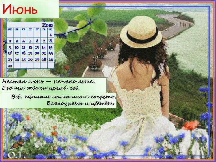 Июнь ПН ВТ СР ЧТ ПТ СБ ВС 2 9 16 23 30 3