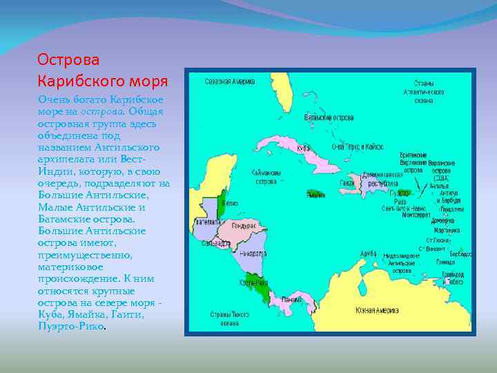 Острова карибского моря презентация