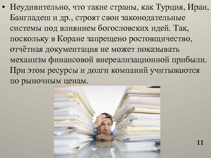  • Неудивительно, что такие страны, как Турция, Иран, Бангладеш и др. , строят