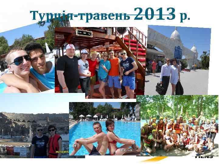 Турція-травень 2013 р. 