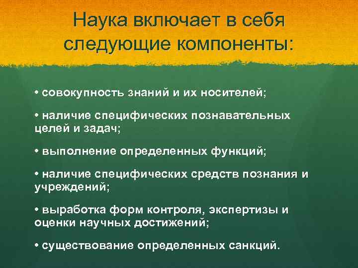 Включи научно