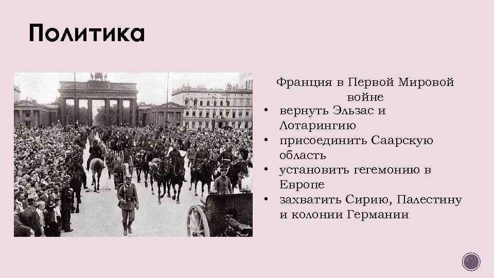 Политика первая мировая. Внешняя политика Франции в конце 19 начале 20 века. Внутренняя политика Франции в конце XIX века. Франция 19 век политика кратко. Политика Франции в конце 19 века.