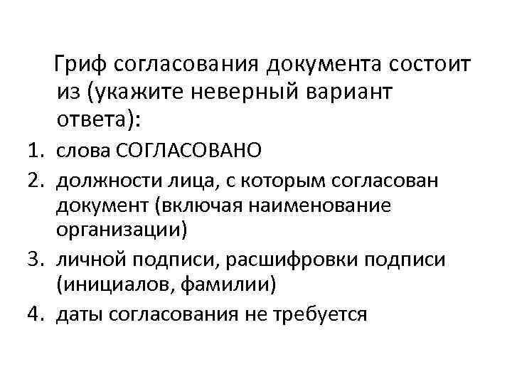 Расширение файла текстового документа укажите правильный вариант ответа