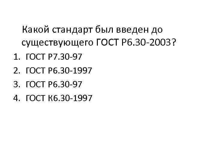 Стандарты оформления презентации гост