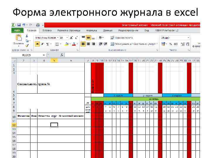 Электронный журнал эксель шаблон