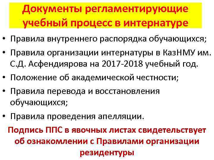 Какие документы регламентируют технологический процесс. Документы регламентирующие образовательный процесс. Чем регламентируется образовательный процесс в школе. Документы регламентирующие образовательную деятельность 2024.