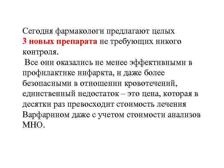 Cегодня фармакологи предлагают целых 3 новых препарата не требующих никого контроля. Все они оказались