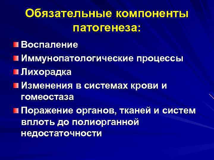 Механизм развития воспалительного процесса. Компоненты патогенеза воспаления. Основные компоненты патогенеза воспалительного процесса. Механизм развития воспаления. Основные компоненты патогенеза воспаления.