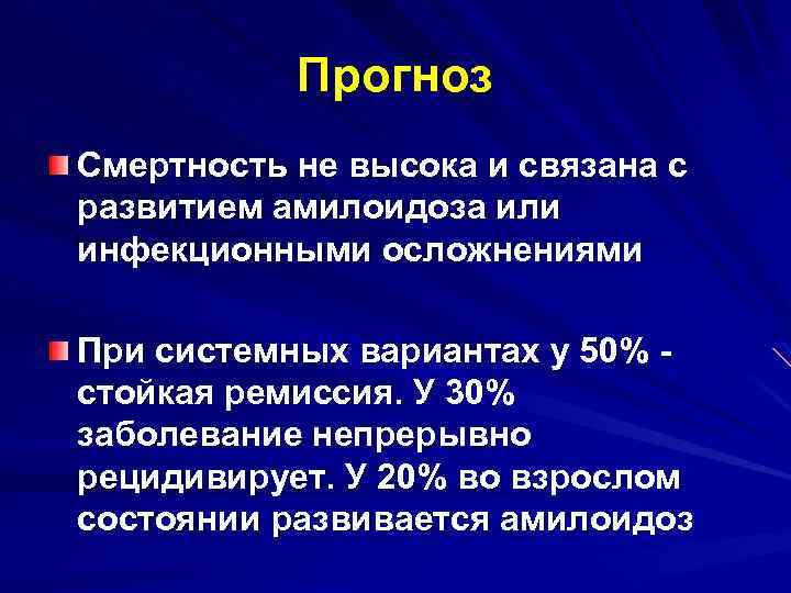 Ремиссия артрита. Ревматоидный артрит амилоидоз. Амилоидоз при ревматоидном артрите. Ревматоидный артрит осложняется амилоидозом. Вторичный амилоидоз при ревматоидном артрите.