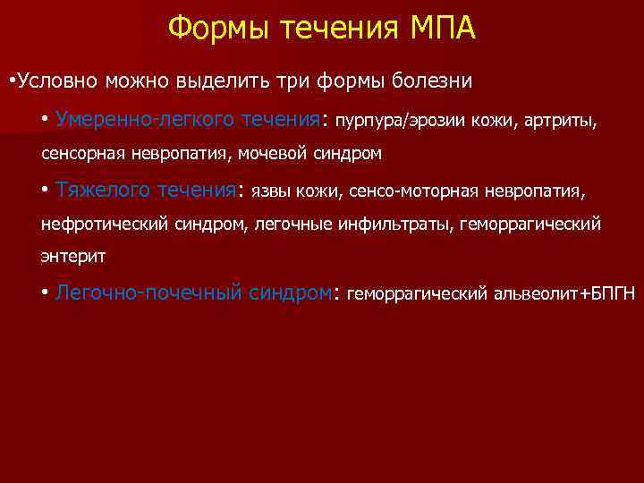 Преимущественное поражение. Формы течения заболевания. Периоды и формы течения болезней.