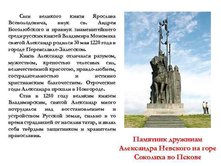 Сын великого князя Ярослава Всеволодовича, внук св. Андрея Боголюбского и правнук знаменитейшего среди русских