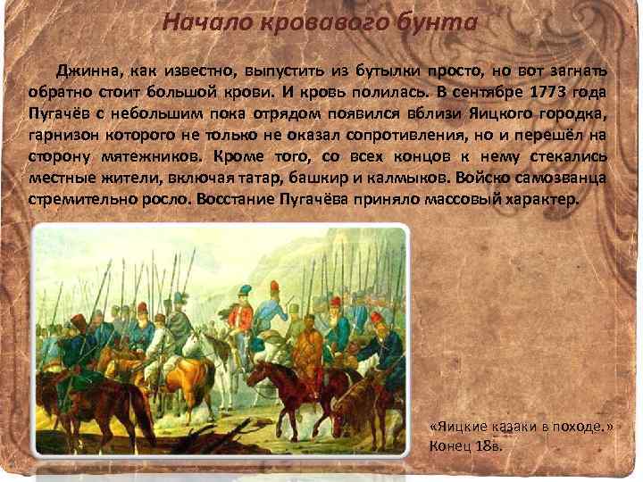 Как характеризует атамана его речь. Октябрь 1773 года Пугачев. 17 Сентября 1773 года Пугачев. Оренбургские жители 1773 года. 17 Сентября 1773 года Пугачев итог.