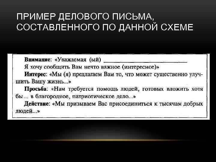 Деловая переписка. Скрипты деловой переписки. Деловая переписка примеры деловой переписки. Деловая переписка образец деловой переписки. Деловая переписка примеры переписок.