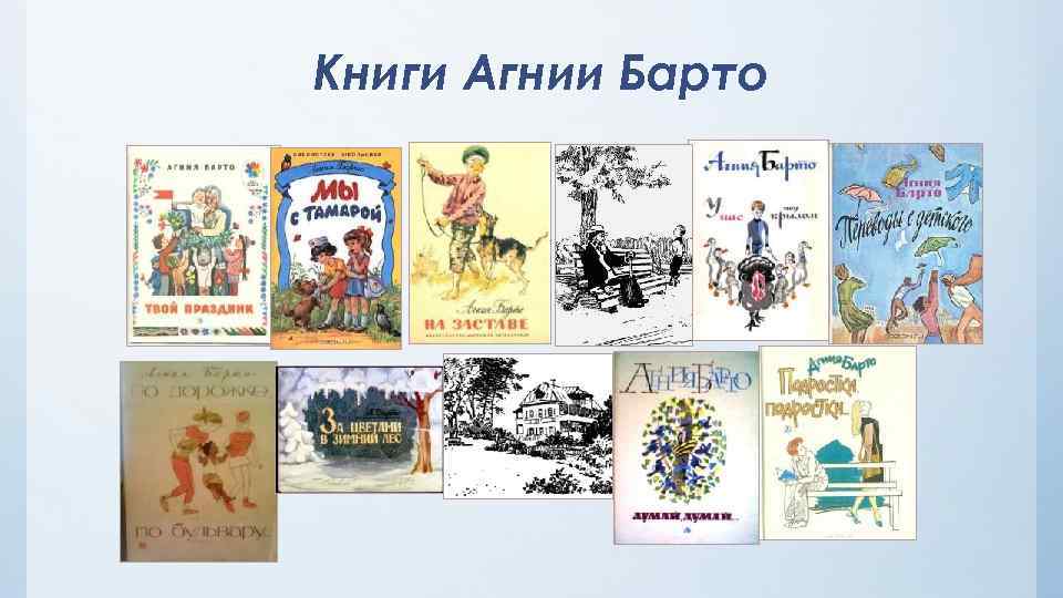 Книги Агнии Барто 