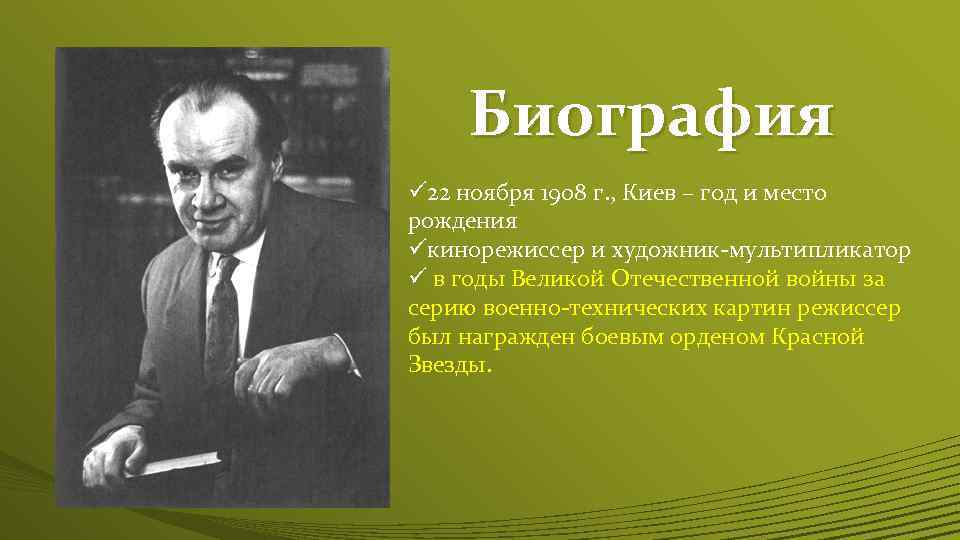 Носов биография 3 класс презентация