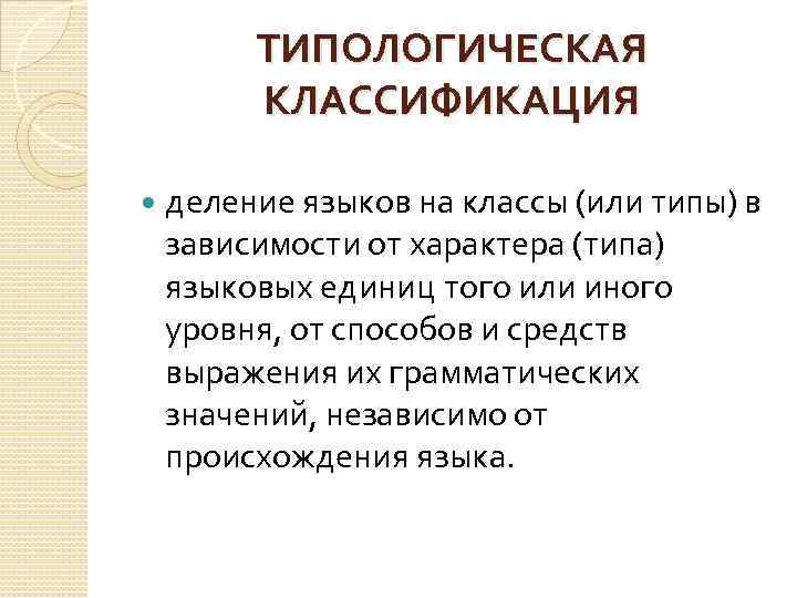 Основания классификации языков