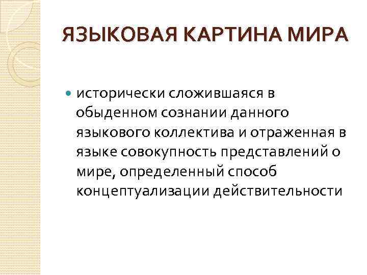 Языковая картина мира японии