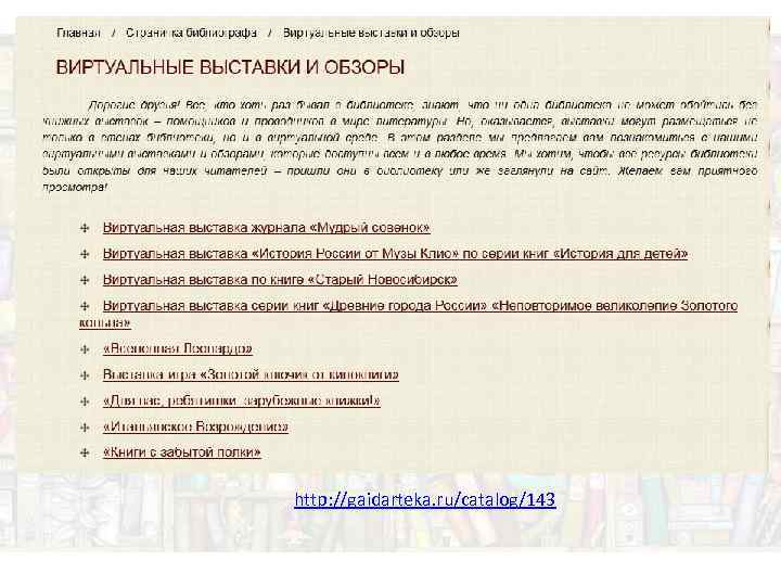 http: //gaidarteka. ru/catalog/143 