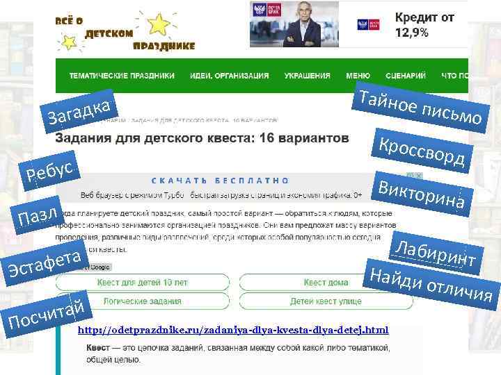 гадка За Тайное письмо Кроссв орд Ребус Виктор Пазл афета Эст итай Посч Лабири