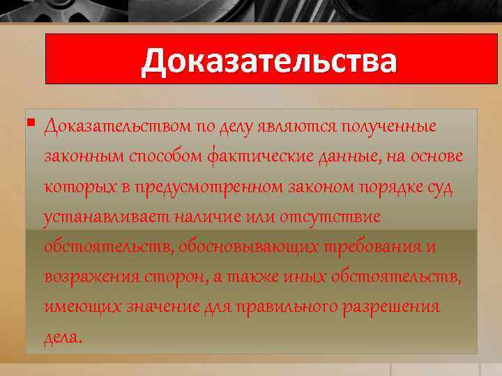 Презентация вещественные доказательства в гражданском процессе