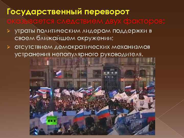 Государственная революция. Революция и государственный переворот. Особенности государственного переворота. Политический переворот это. Признаки государственного переворота.