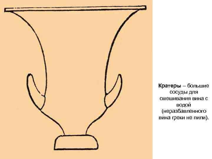 Греческая ваза рисунок кратер