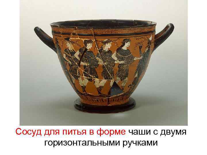 Сосуд для питья в форме чаши с двумя горизонтальными ручками 