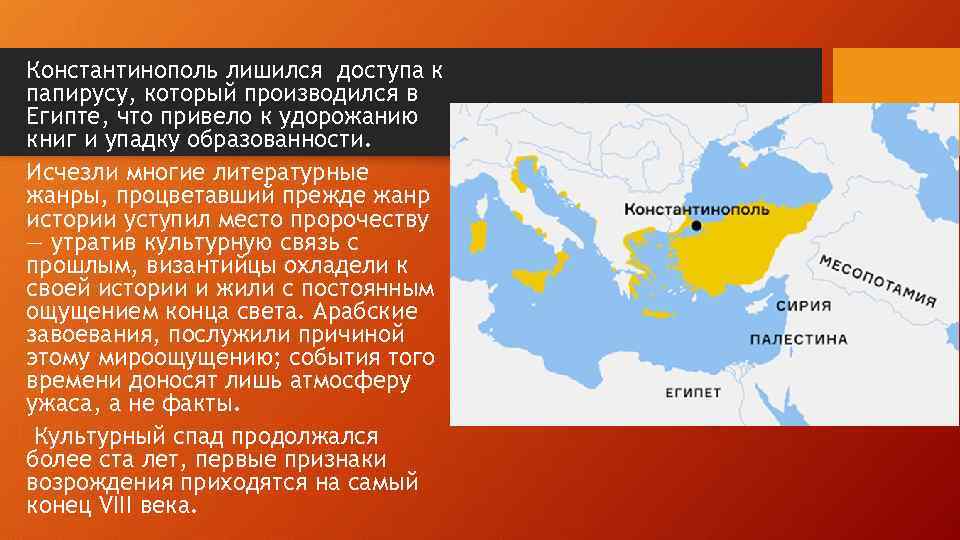 Константинополь лишился доступа к папирусу, который производился в Египте, что привело к удорожанию книг