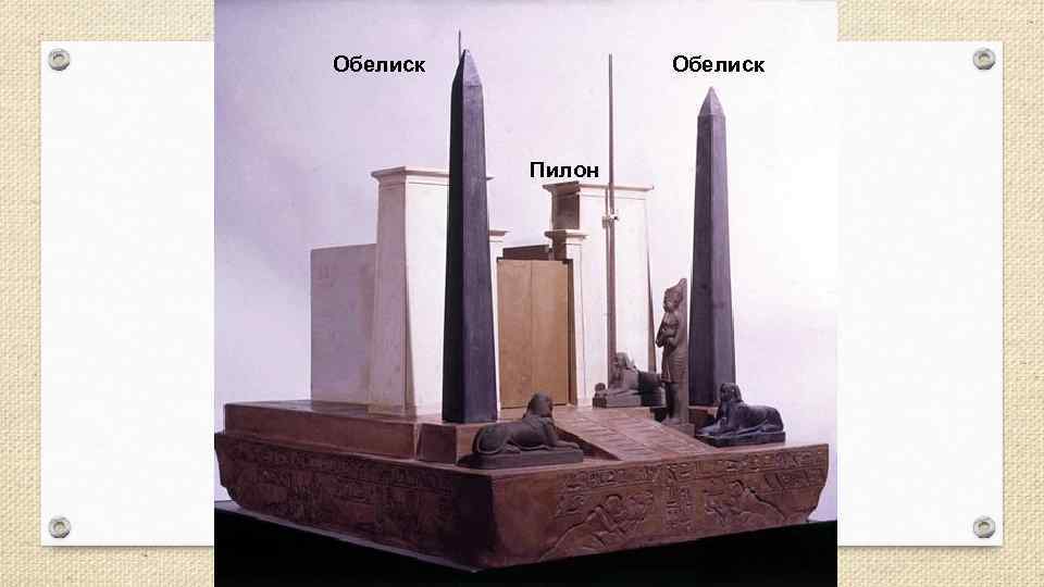 Обелиск Пилон 