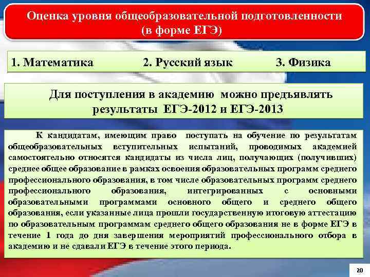  Оценка уровня общеобразовательной подготовленности (в форме ЕГЭ) 1. Математика 2. Русский язык 3.