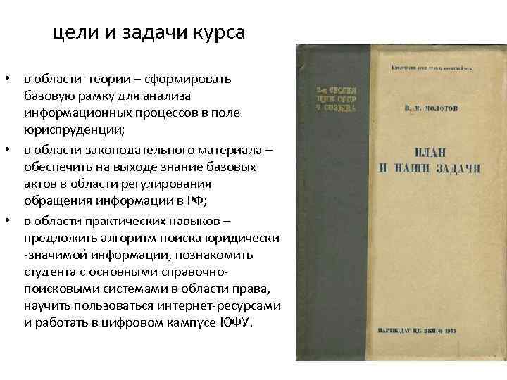 цели и задачи курса • в области теории – сформировать базовую рамку для анализа