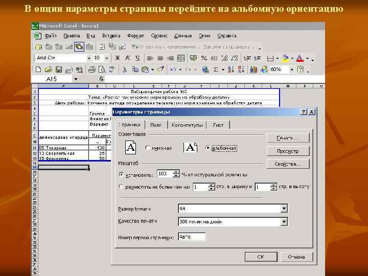 В опции параметры страницы перейдите на альбомную ориентацию 