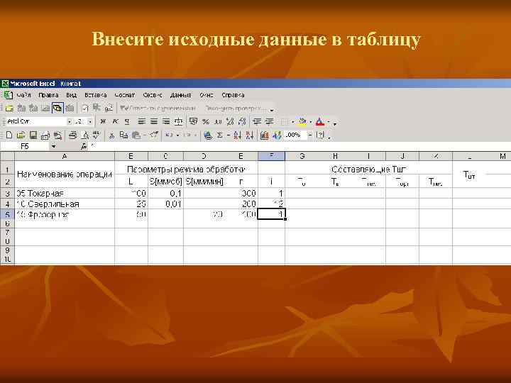 В таблицу внесите существующие модели для указанных объектов земля автомобиль стол модели