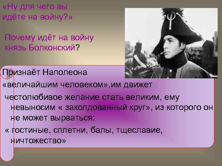  «Ну для чего вы идёте на войну? » Почему идёт на войну князь