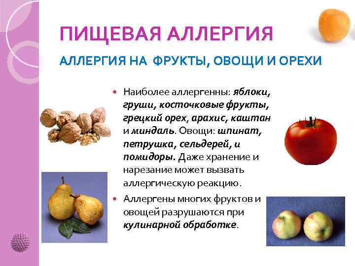 Есть ли аллергия на яблоки. Пищевая аллергия на фрукты. Аллергены фрукты и овощи. Фрукты которые вызывают аллергию.