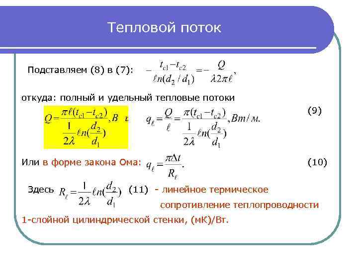 Определить тепловой