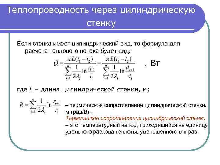 Коэффициент теплопередачи для случая представленного на рисунке характеризует