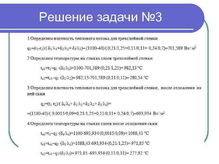 Решение задачи № 3 