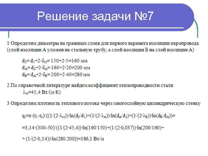 Решение задачи № 7 