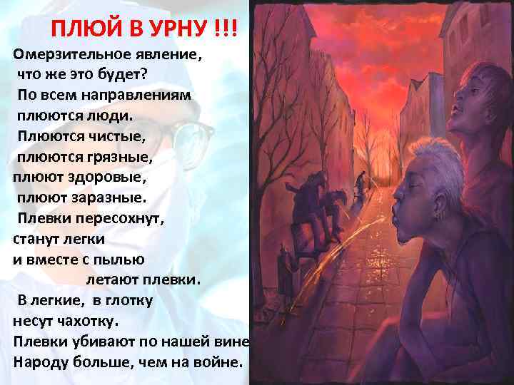 ПЛЮЙ В УРНУ !!! Омерзительное явление, что же это будет? По всем направлениям плюются