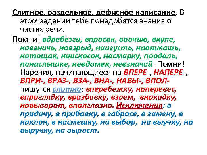 Дефисные написания слов разных частей речи